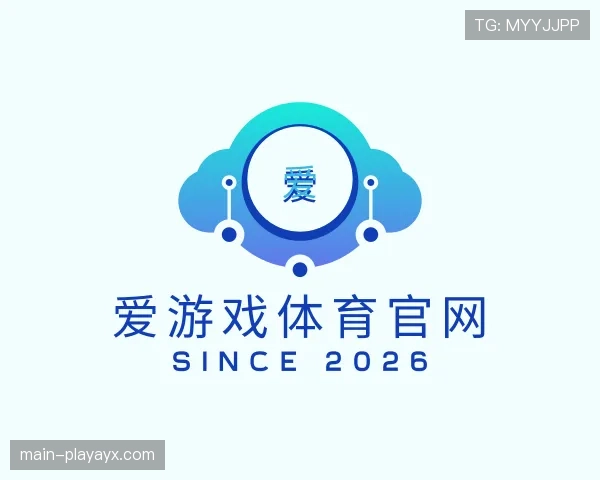 介绍爱游戏